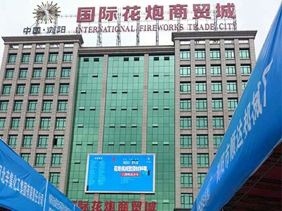 同花顺（中国）公司研制的烟花鞭炮机械控制系统参加湘赣边第七届烟花鞭炮机械暨材料展会