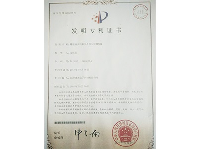 发明专利证书