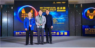 广州创新大赛，同花顺（中国）获奖