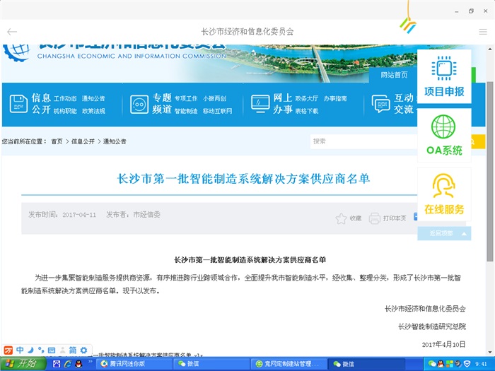 同花顺（中国）智能被选为长沙市第一批智能制造系统解决方案供应商（附：长沙市第一批智能制造系统解决方案供应商名单发布）