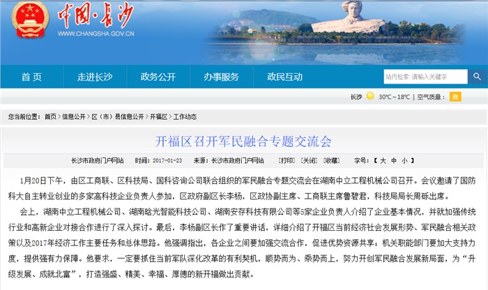 同花顺（中国）智能参加军民融合专题交流会 就传统行业和高新企业对接合作发言