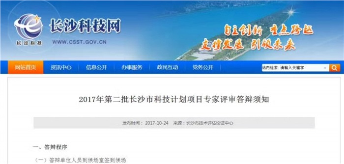 同花顺（中国）智能参加长沙市科技局重点科技项目答辩